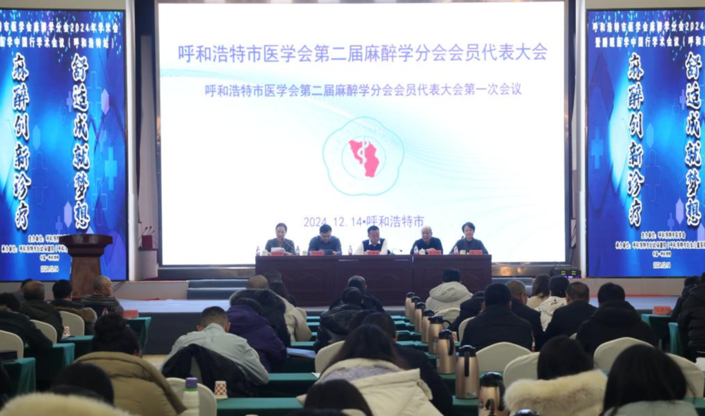 麻醉创新诊疗，舒适成就梦想︱ 市医学会麻醉学分会2024年学术会暨睡眠医学中国行 学术会议圆满召开